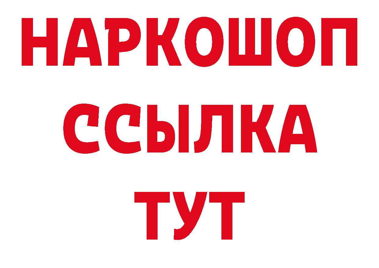 БУТИРАТ жидкий экстази ТОР сайты даркнета гидра Амурск